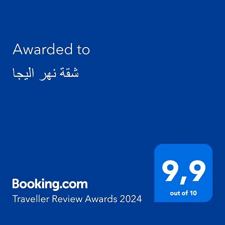 نهر اليجا Appartamento Sarajevo