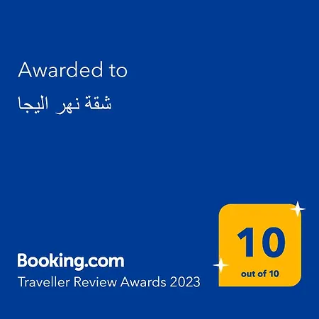 نهر اليجا Apartman