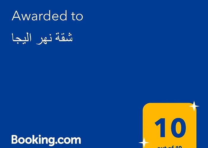 نهر اليجا דירה